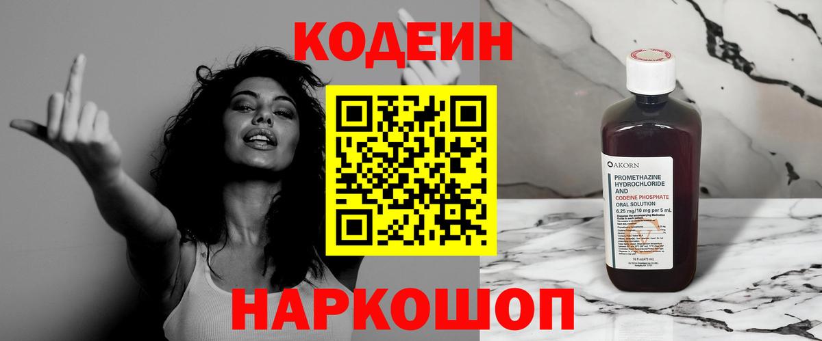 Кодеиновый сироп Lean напиток Lean (лин)  Вход с VPN  Кизилюрт 