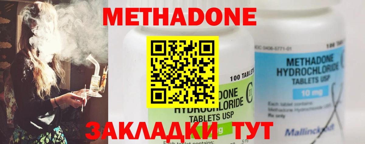 МЕТАДОН methadone  Метадон кристалл  Вход с VPN  Кизилюрт 