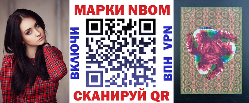 Марки NBOMe 1,8мг  Кизилюрт 